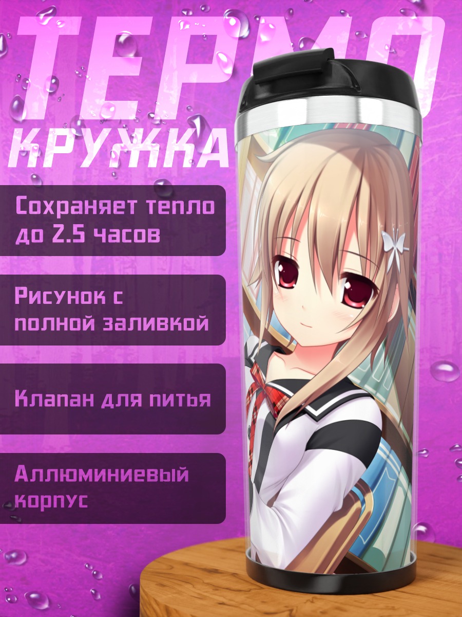 Термокружка Каэдэ Камисима в библиотеке