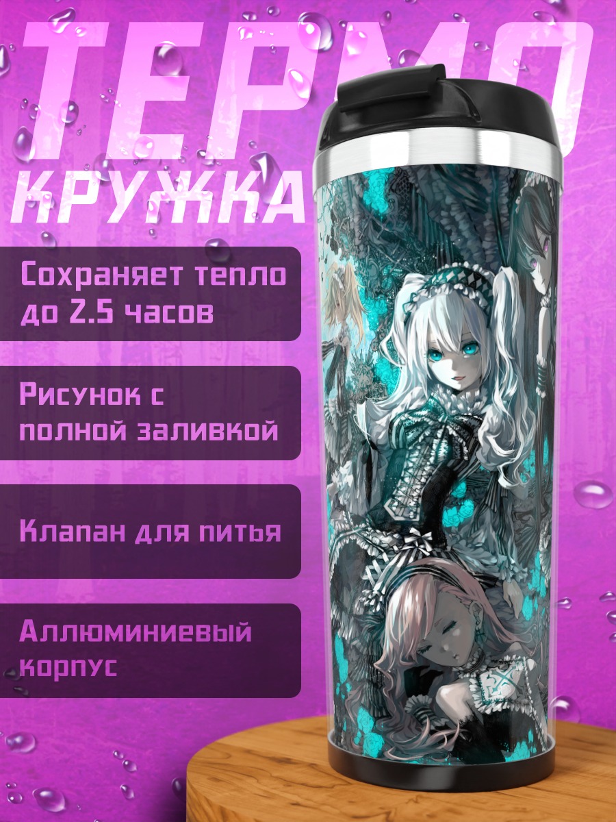 Термокружка Готические девушки в цветах