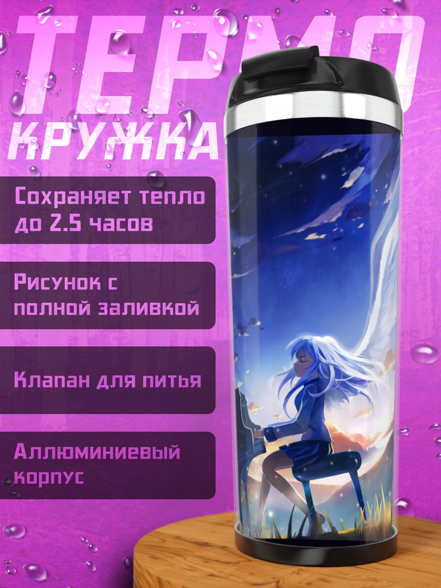 Термокружка Канаде Тачибана за пианино