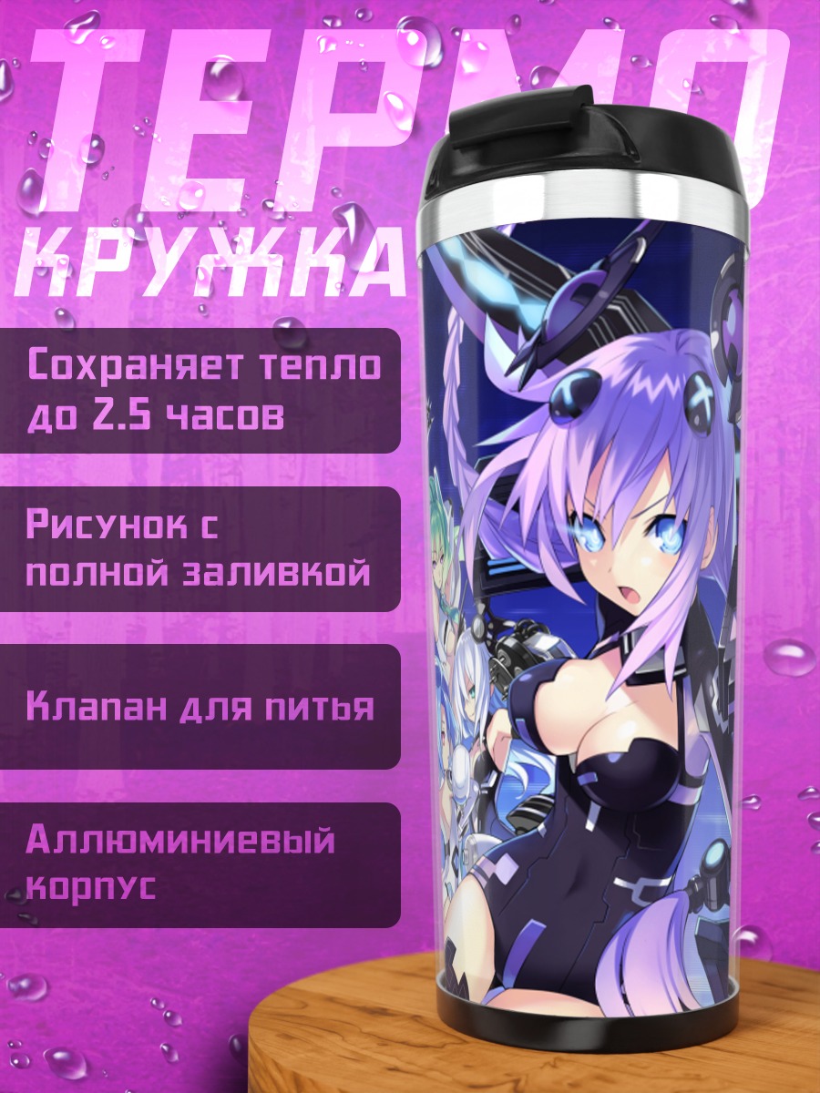 Термокружка Нептун и подруги