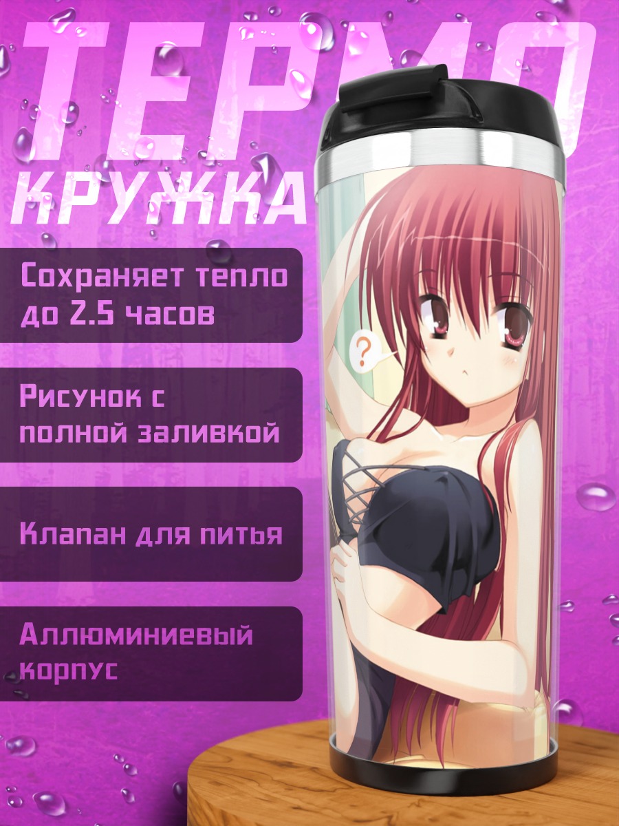 Термокружка Мио Кифунэ с книгой