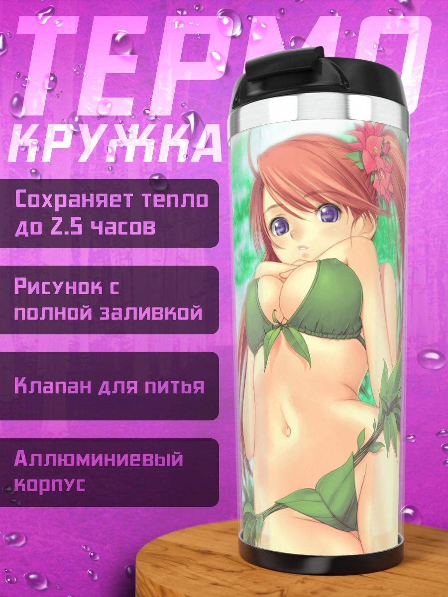 Термокружка Девушка в бикини