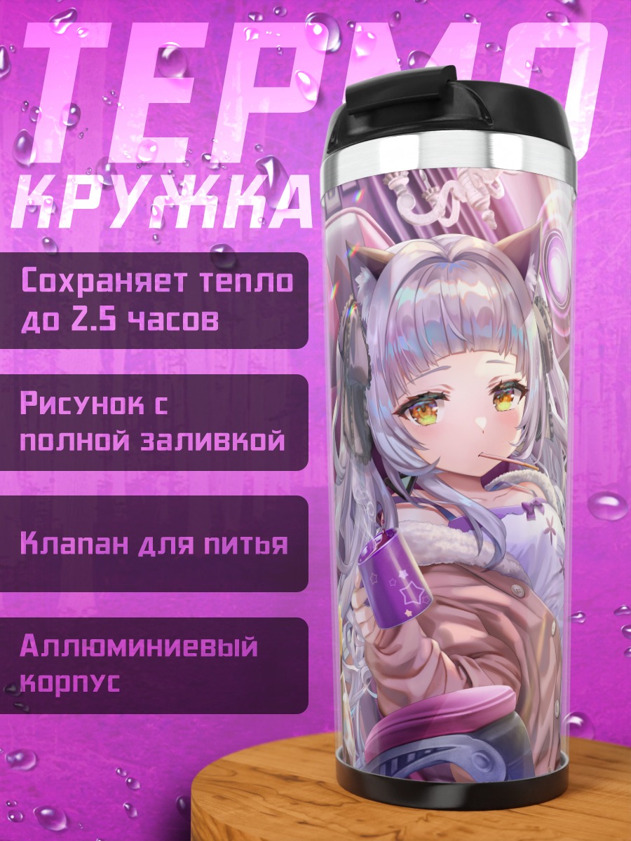 Термокружка Сион Мурасаки в геймерском кресле