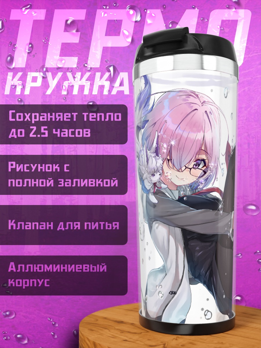 Термокружка Маш Кириелайт в пузырях