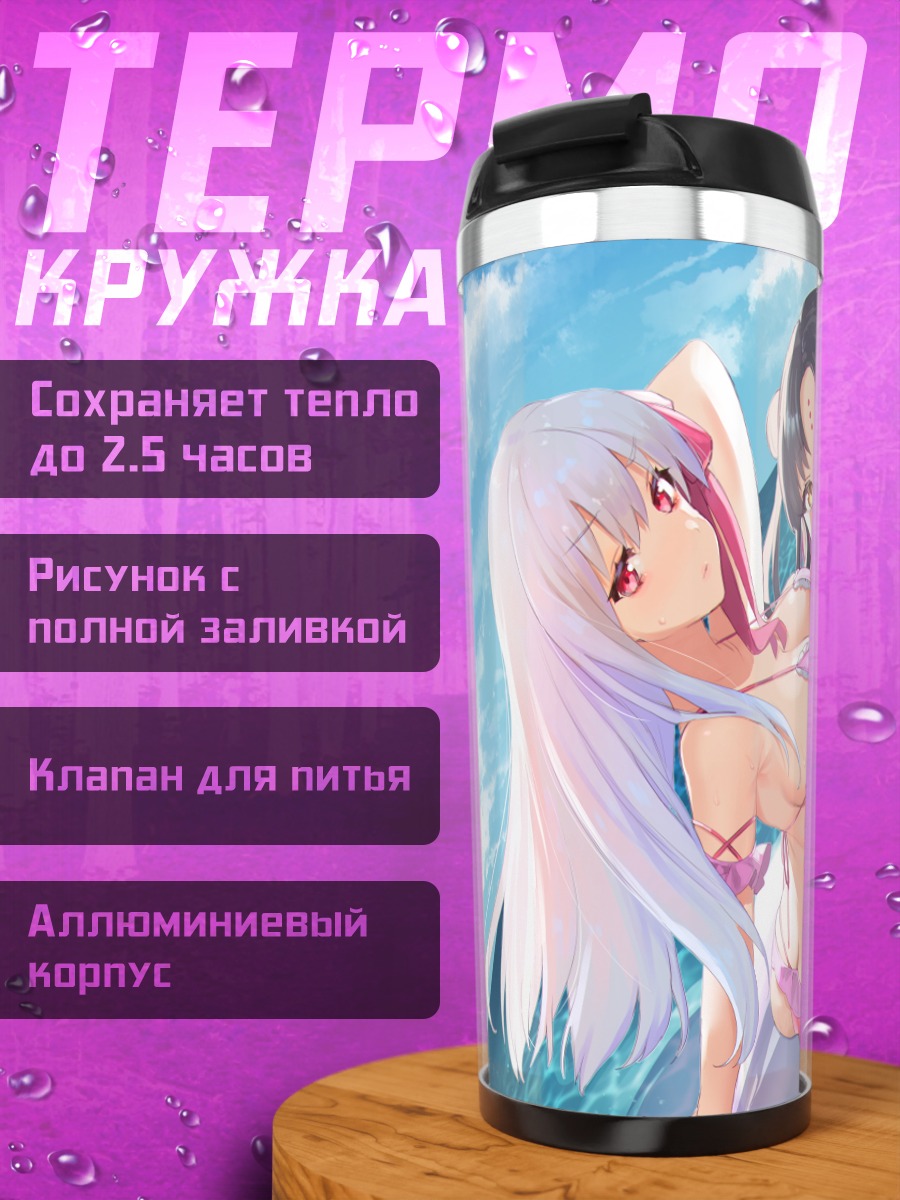 Термокружка Кама и Киара на пляже