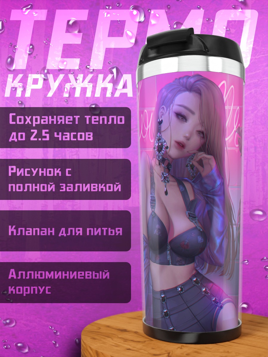 Термокружка Розовая мечта