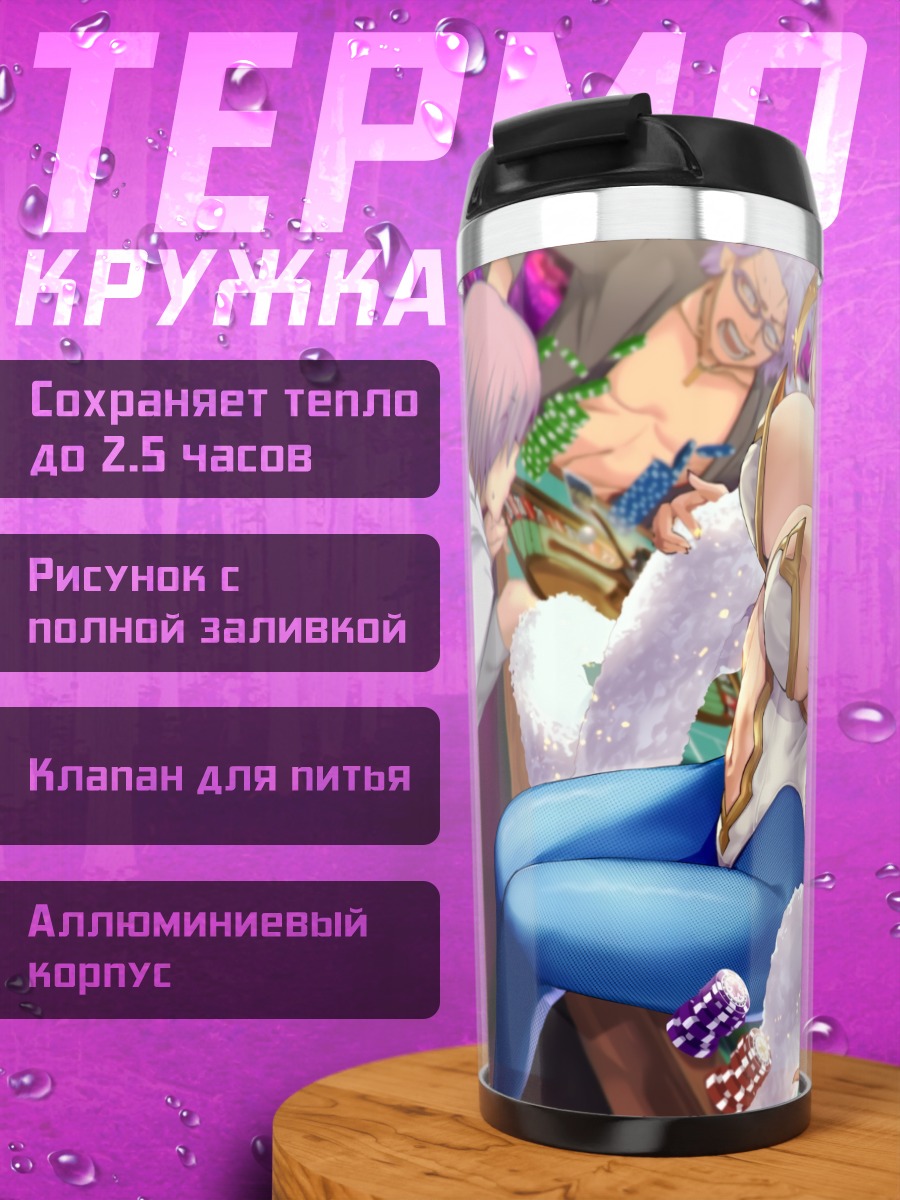 Термокружка Артурия Пендрагон в белом