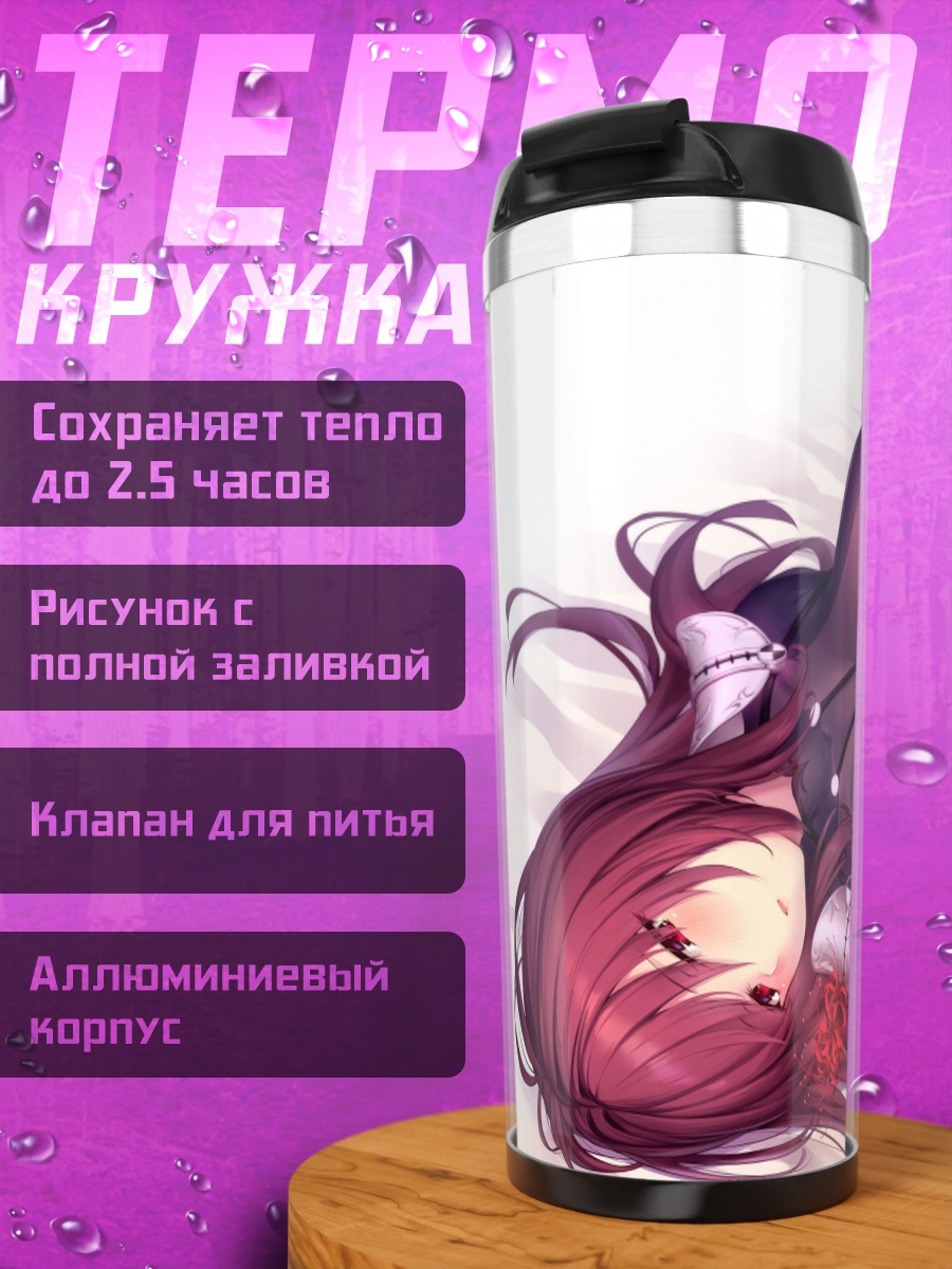 Термокружка Скатах в облегающем