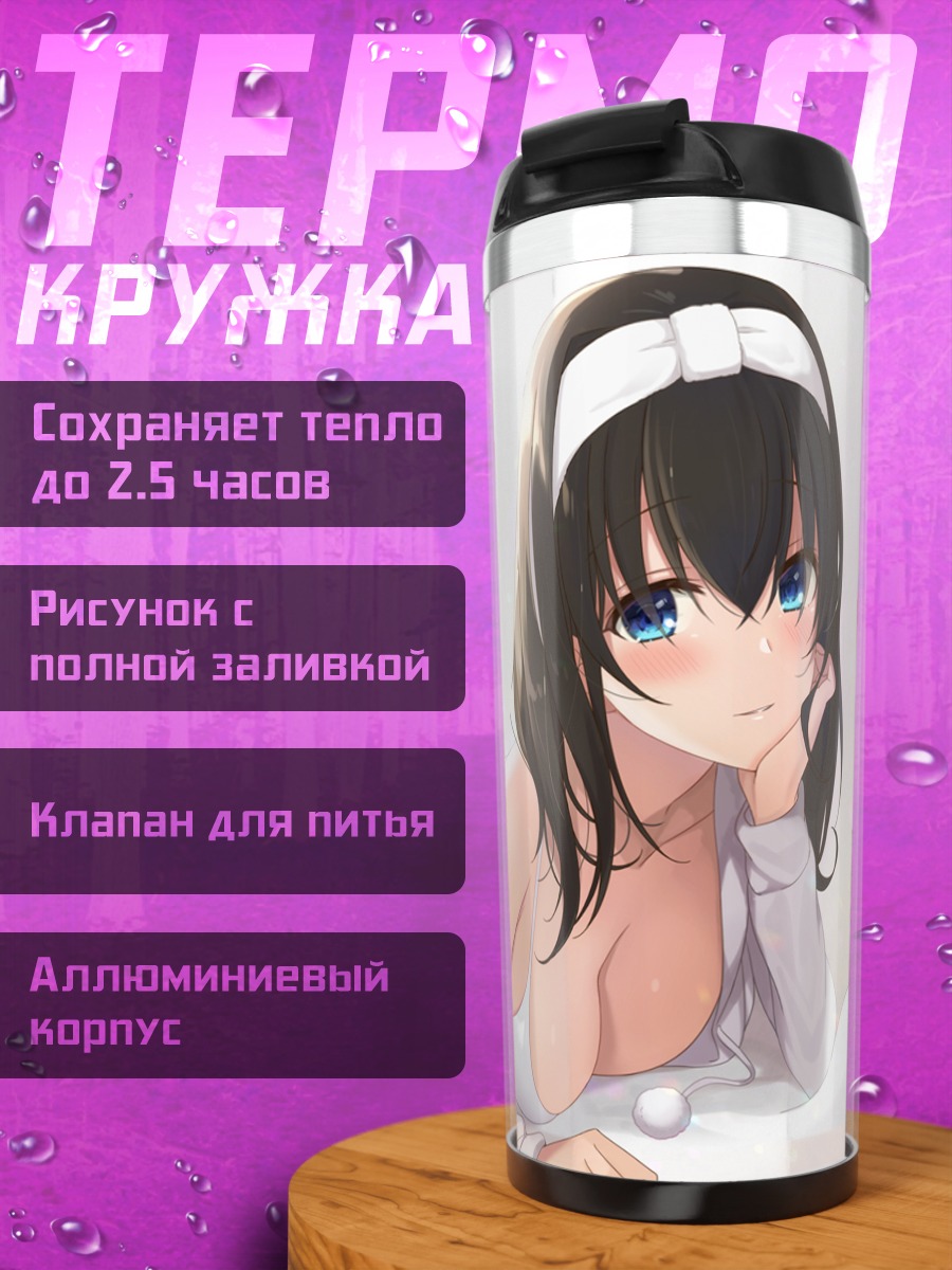 Термокружка Фумика Сагисава в белом