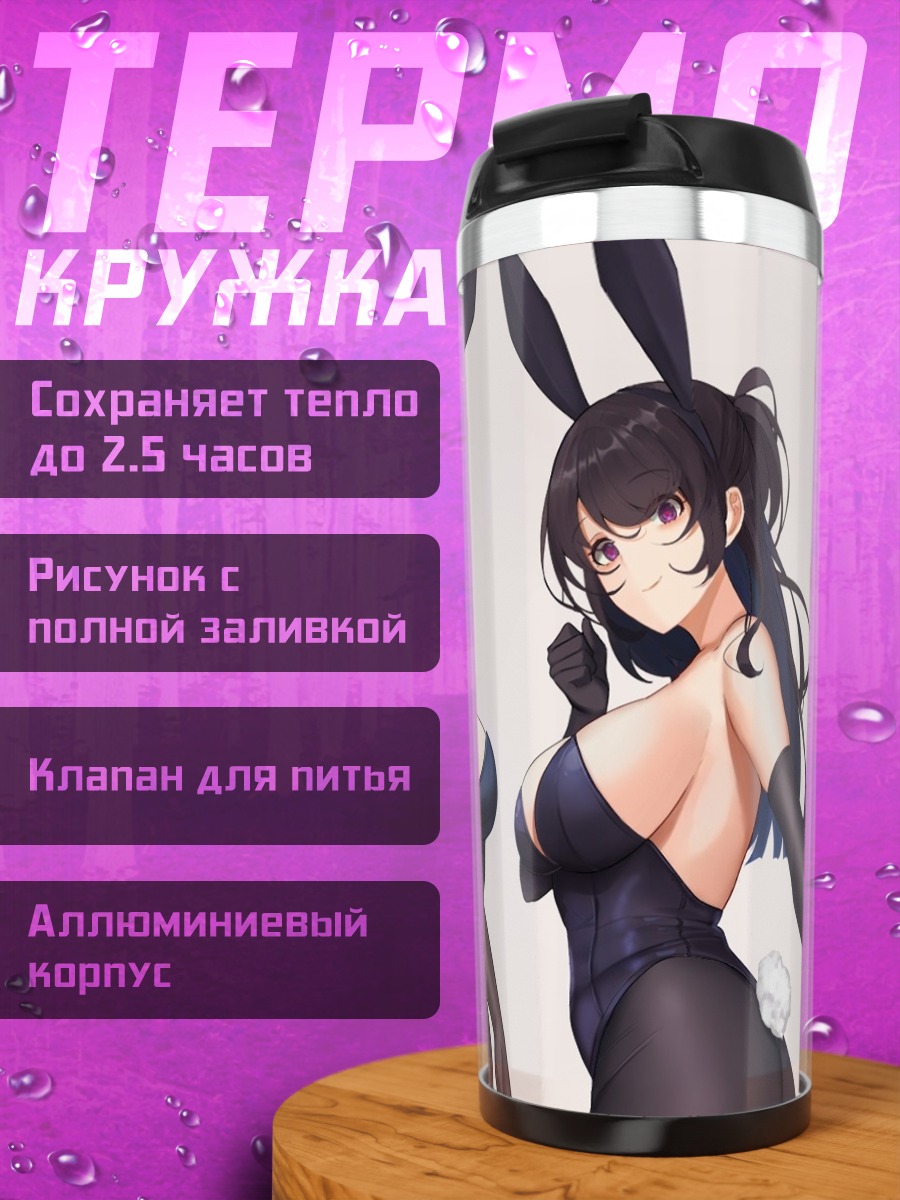 Термокружка Девушки-зайчихи в боди