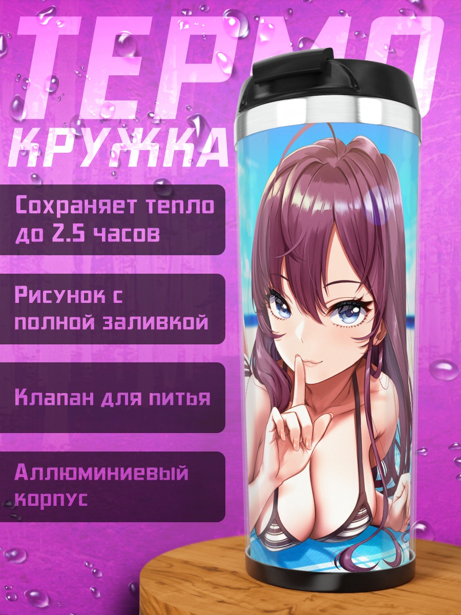Термокружка Шики Ичиносе в бассейне