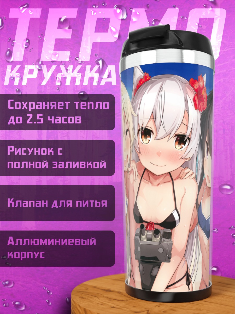 Термокружка Шимаказе на пляже