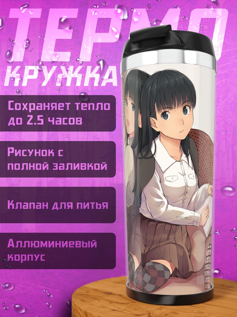 Термокружка Цукаса Аяцудзи в зеркалах
