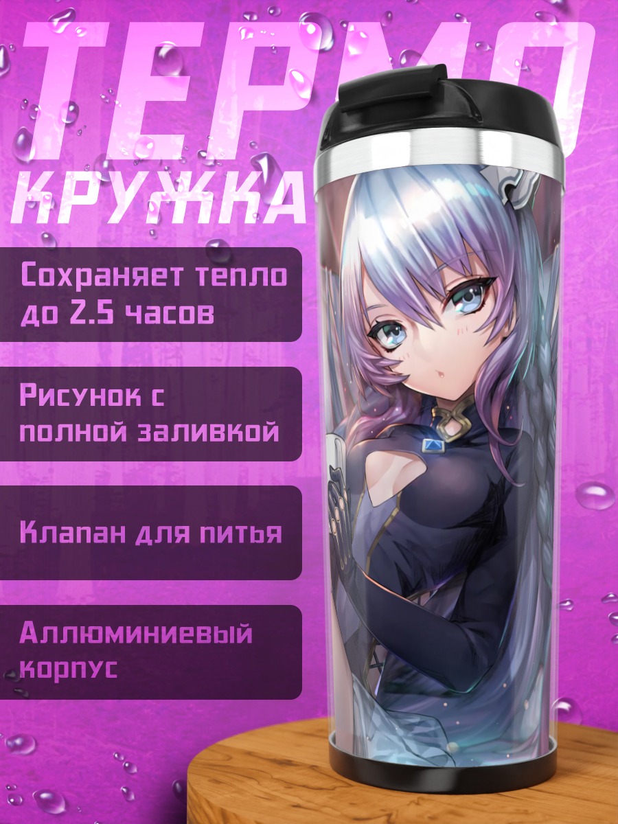 Термокружка Катя в раздумьях