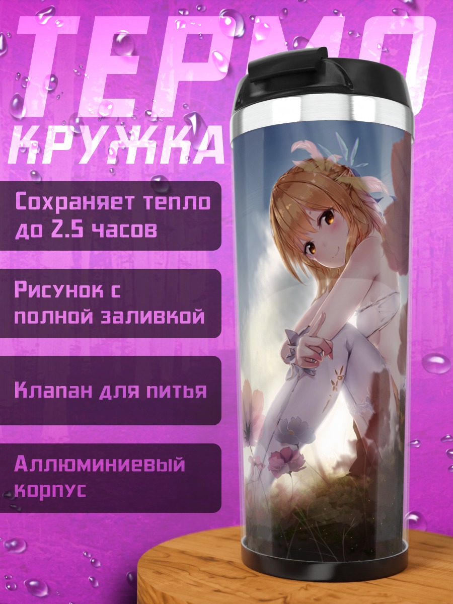 Термокружка Блондинка в цветах