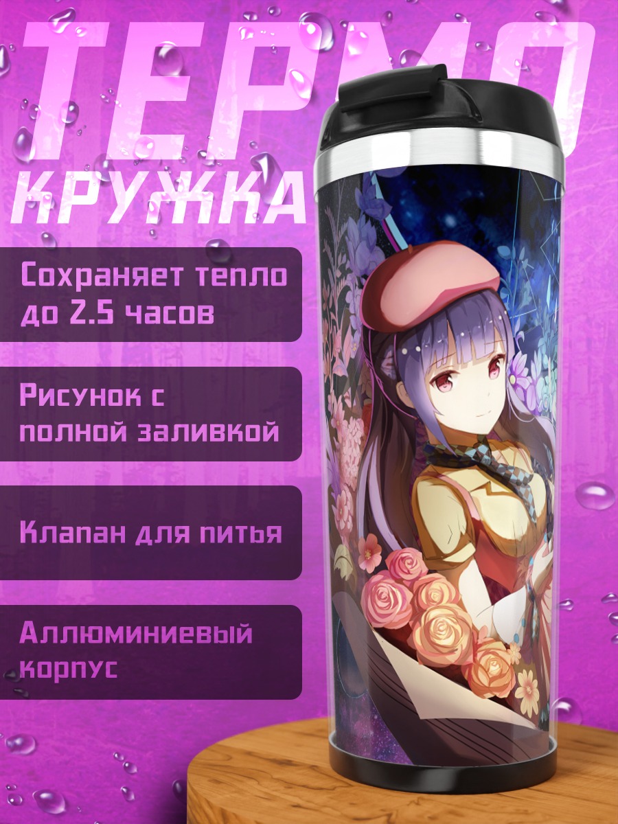 Термокружка Син Хуа в цветах