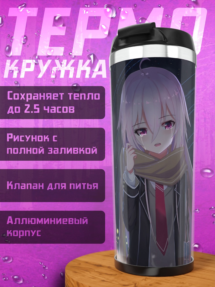 Термокружка Иа под звездами