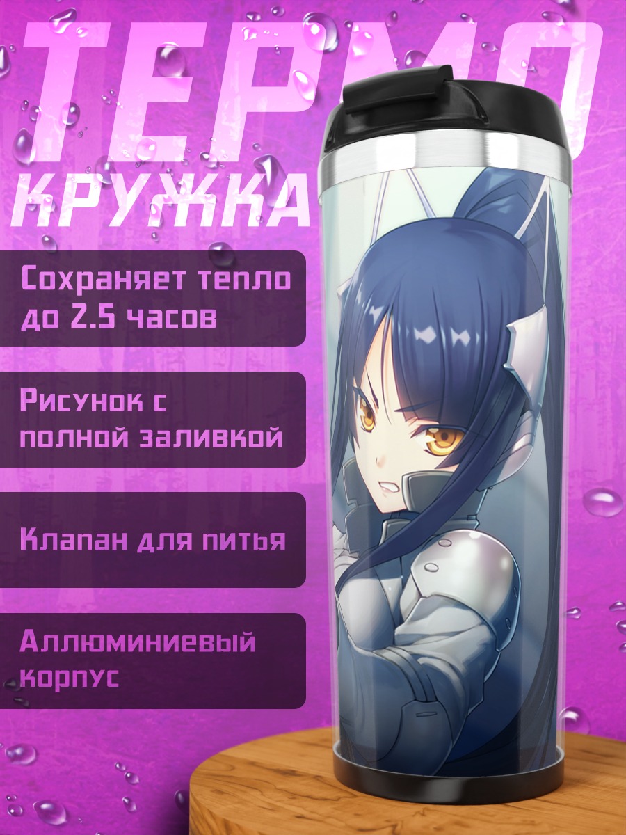 Термокружка Мицуми Гидзё с мечом