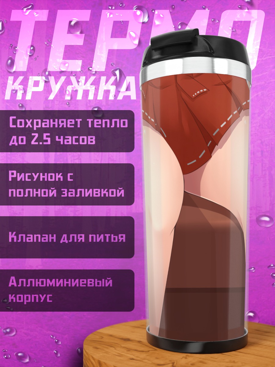 Термокружка Сёкаку в юбке