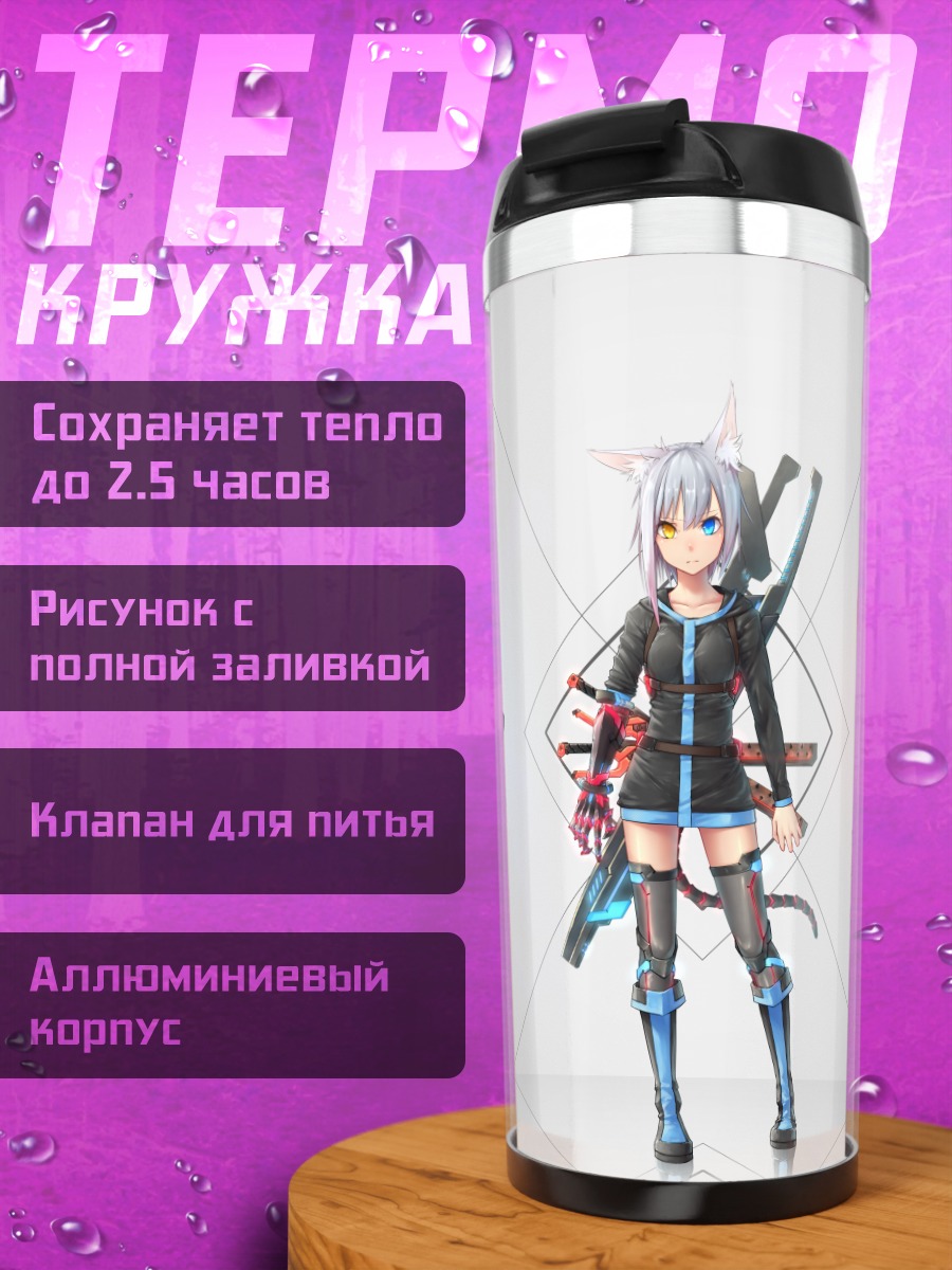 Термокружка Девушка-волк с мечом