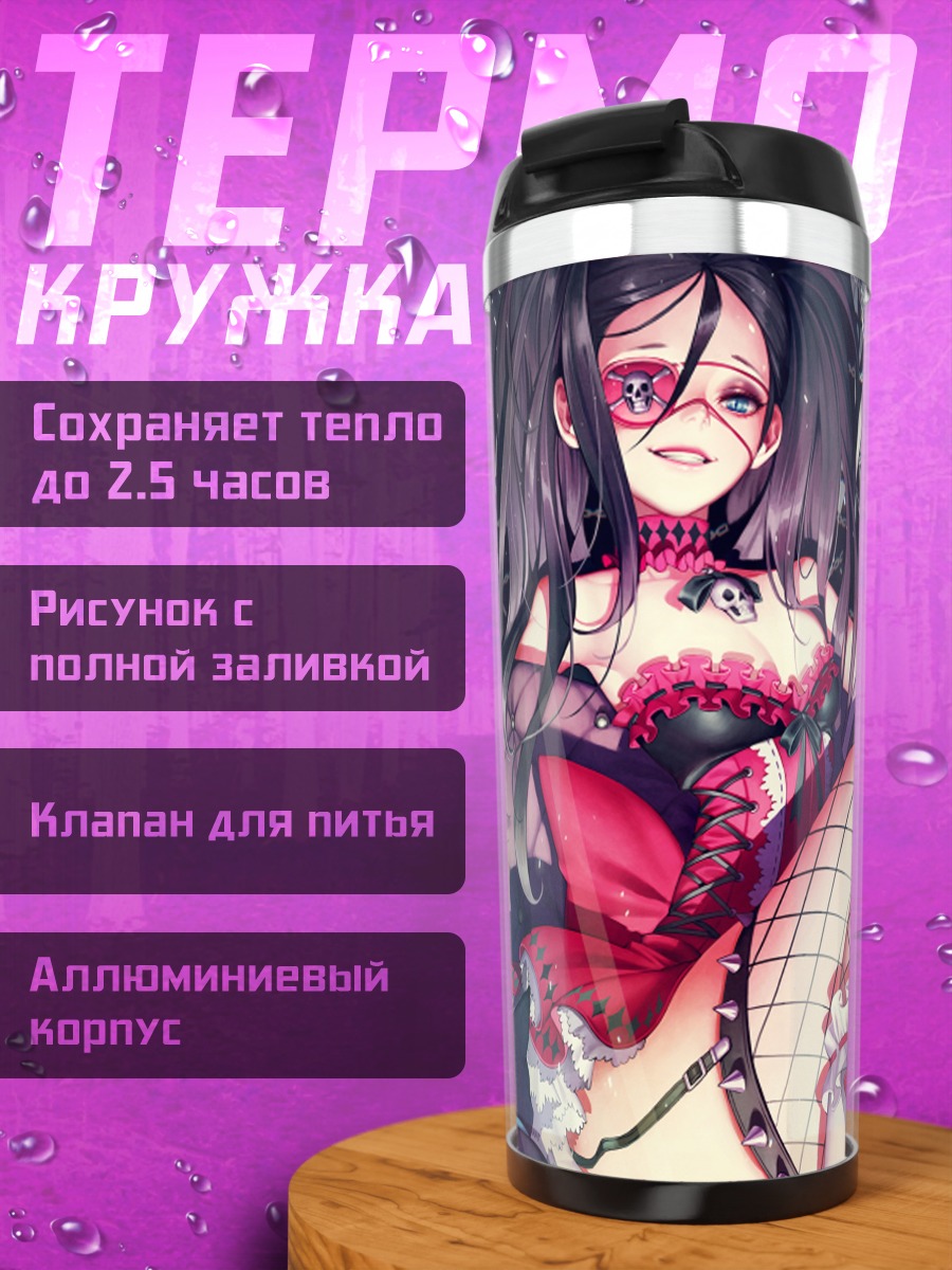 Термокружка Девушка с повязкой