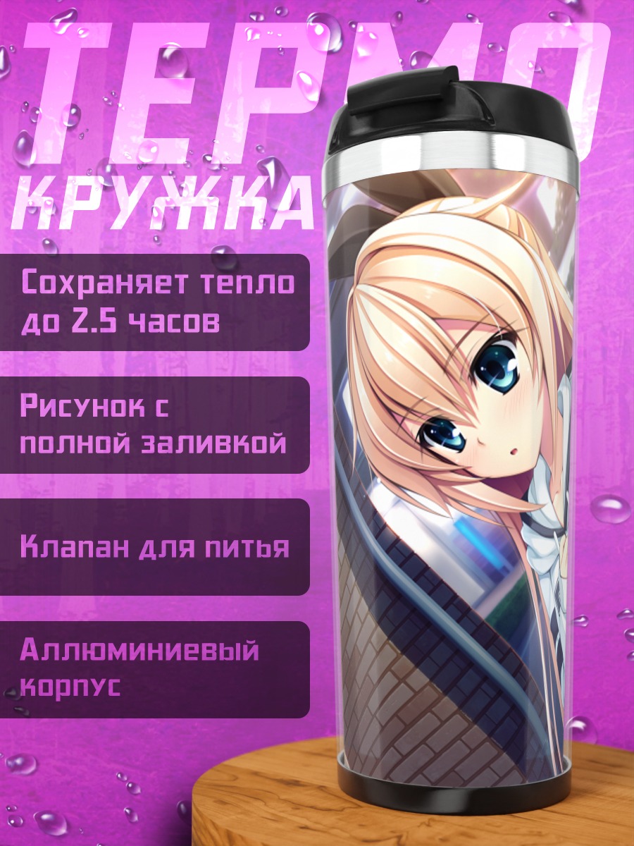 Термокружка Адзуса Курашики в худи
