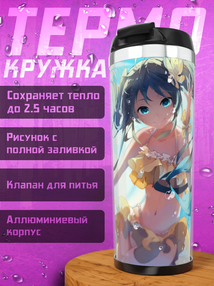 Термокружка Мику Хацунэ в океане