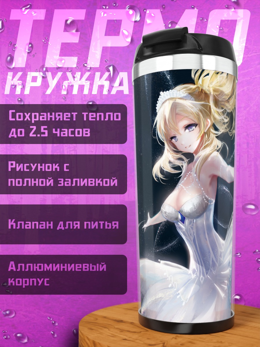 Термокружка Эри Аясэ в сиянии