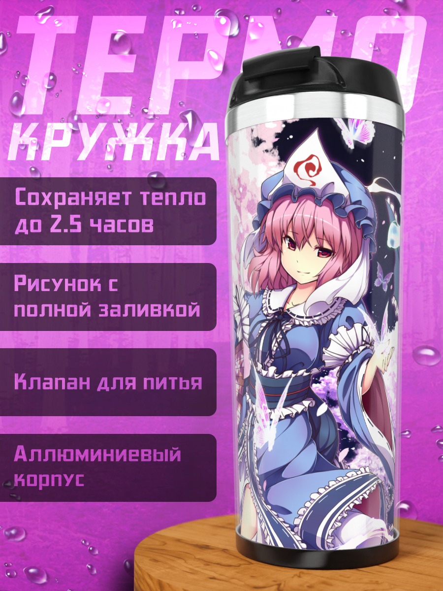 Термокружка Ююко Сайгёдзи в сакуре