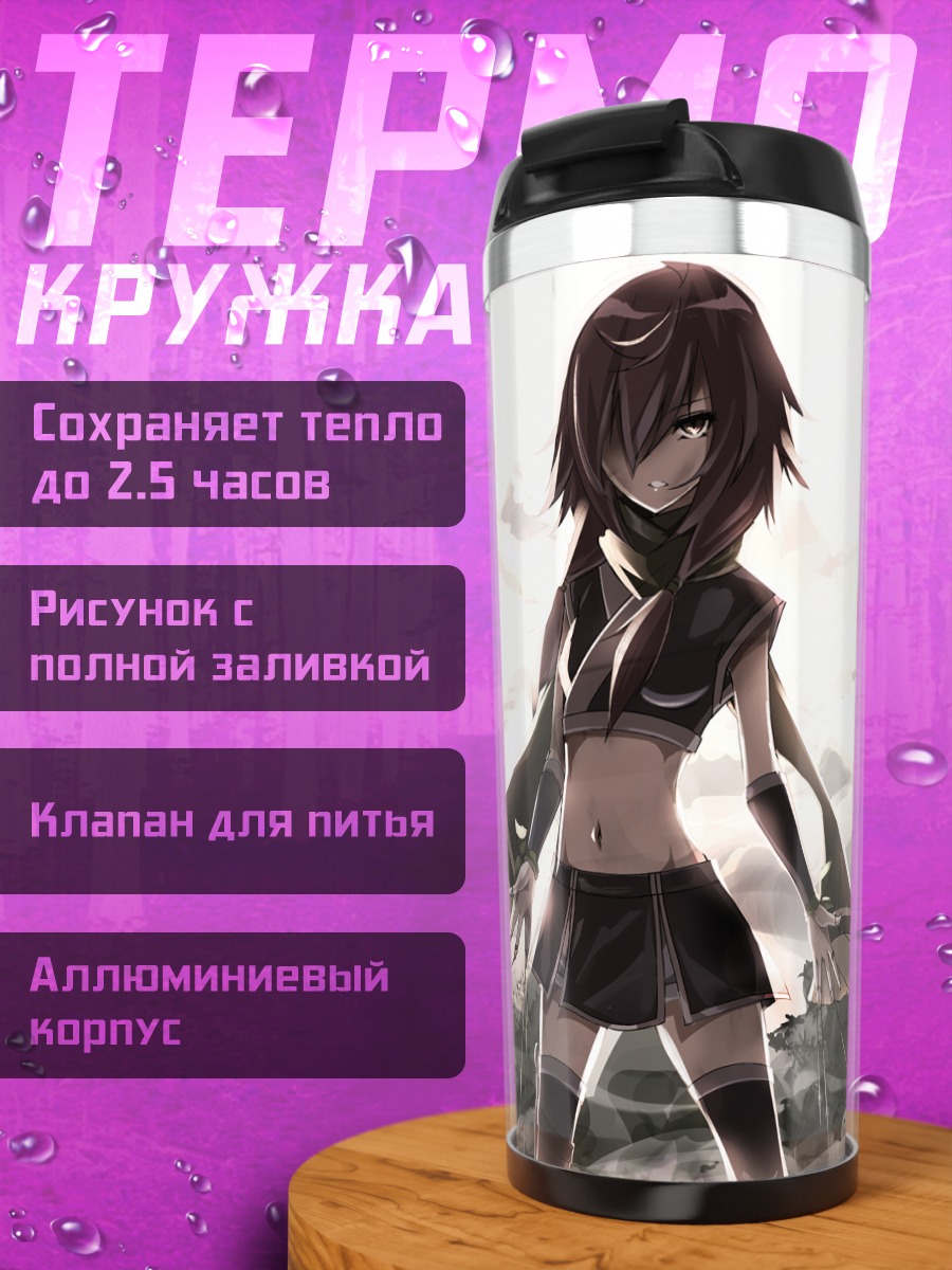 Термокружка Девушка в шарфе
