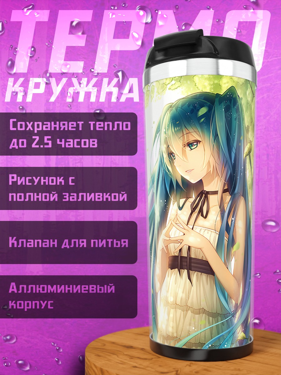 Термокружка Мику Хацунэ в лесу
