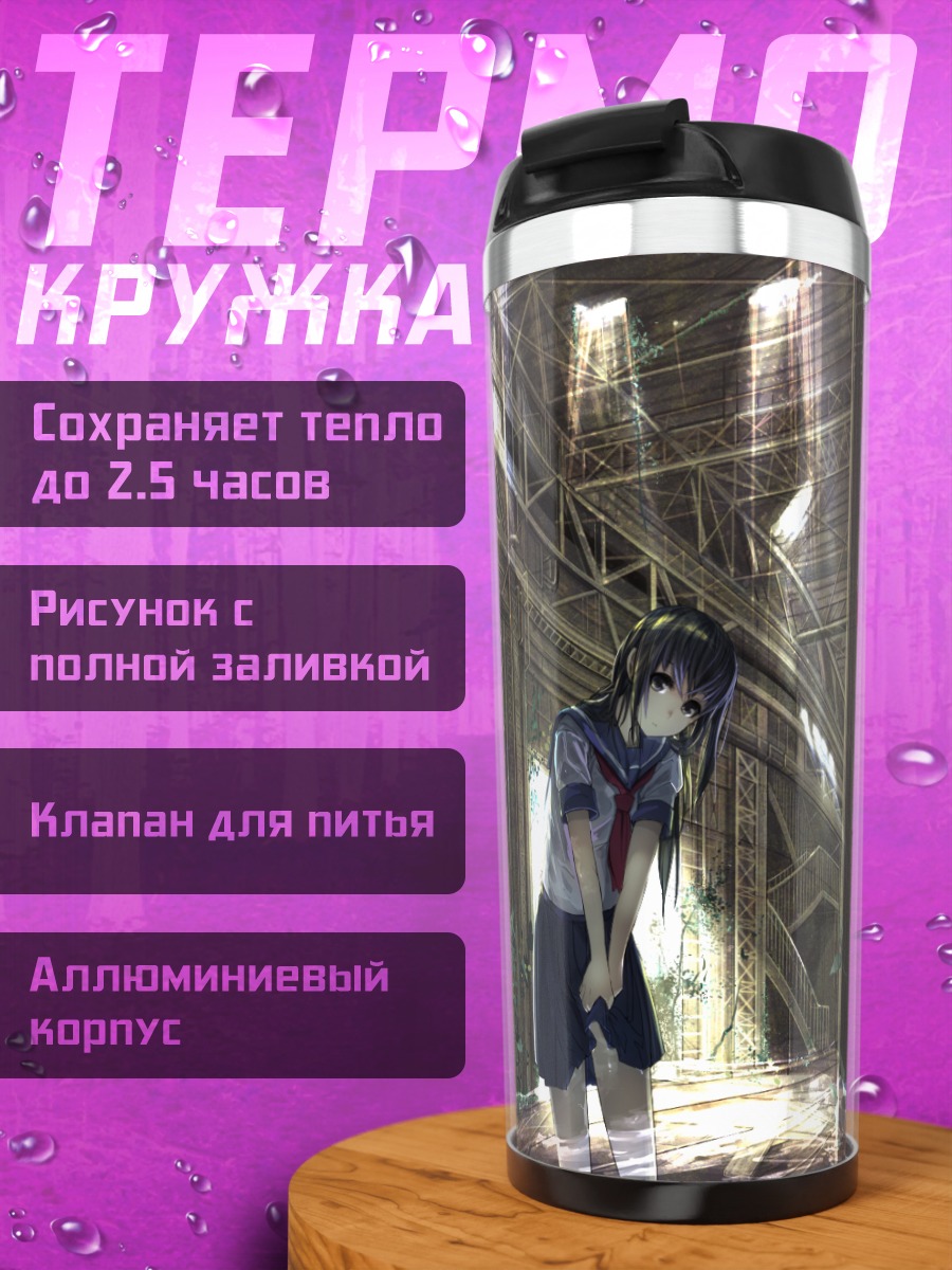 Термокружка Школьница в воде