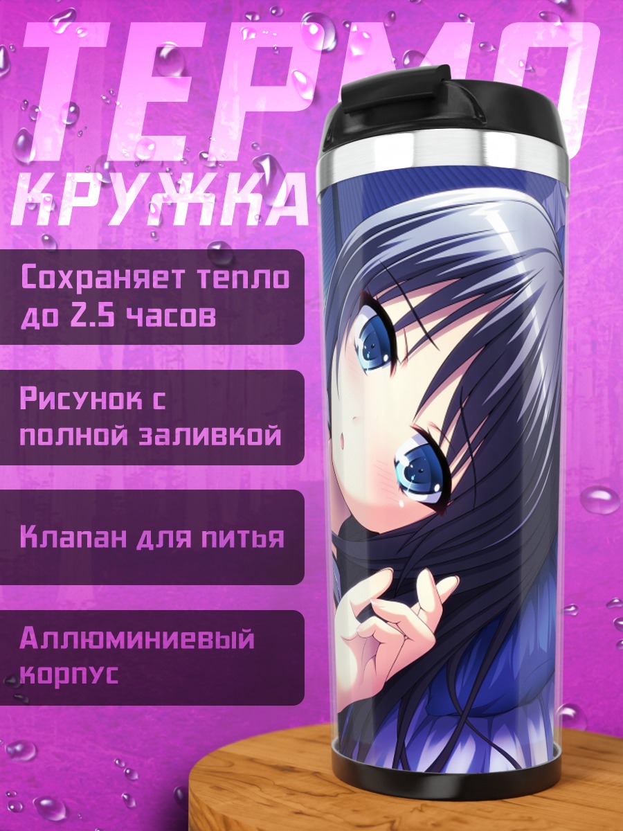 Термокружка Девушка в платье