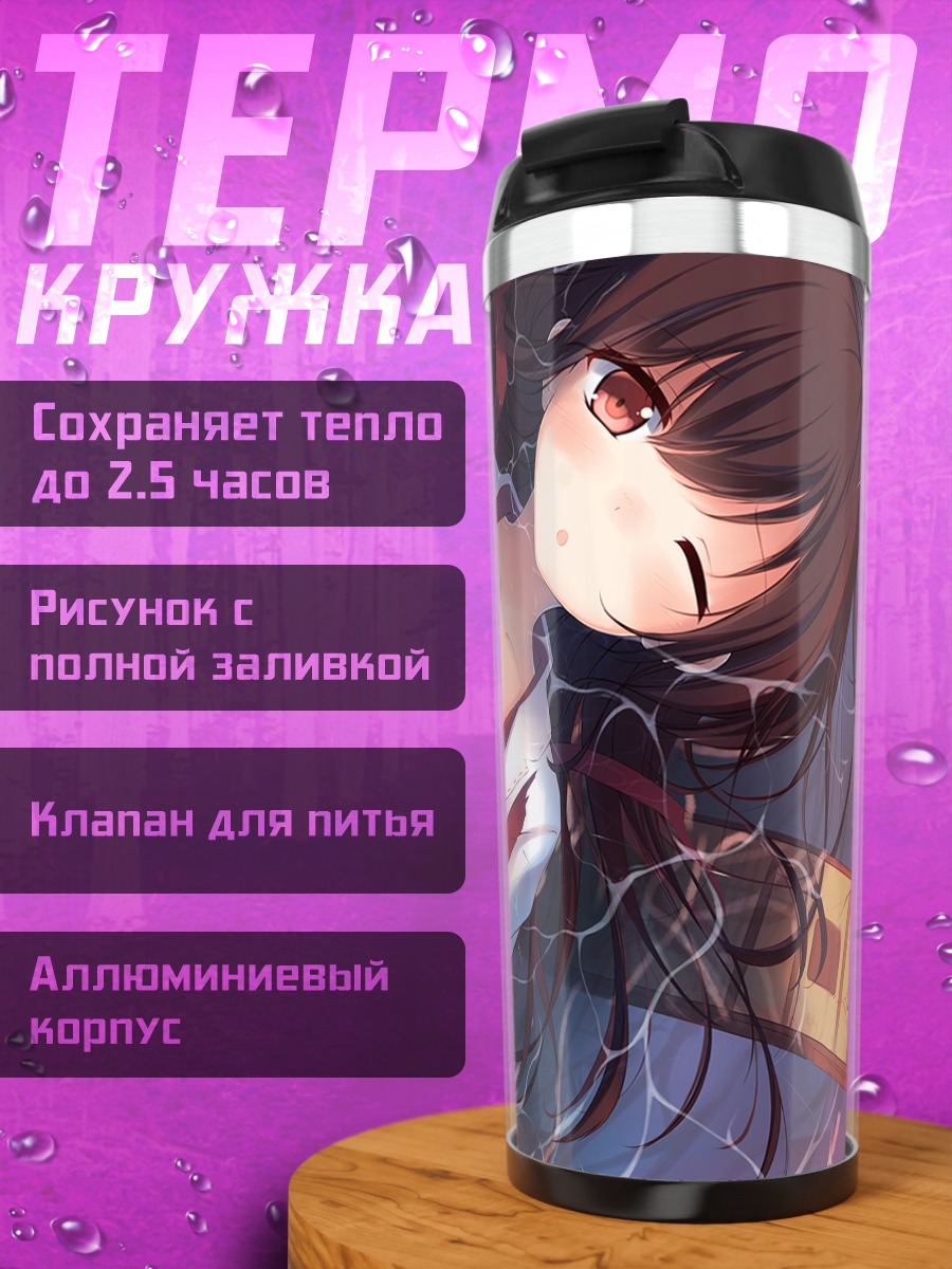Термокружка Акаги в воде