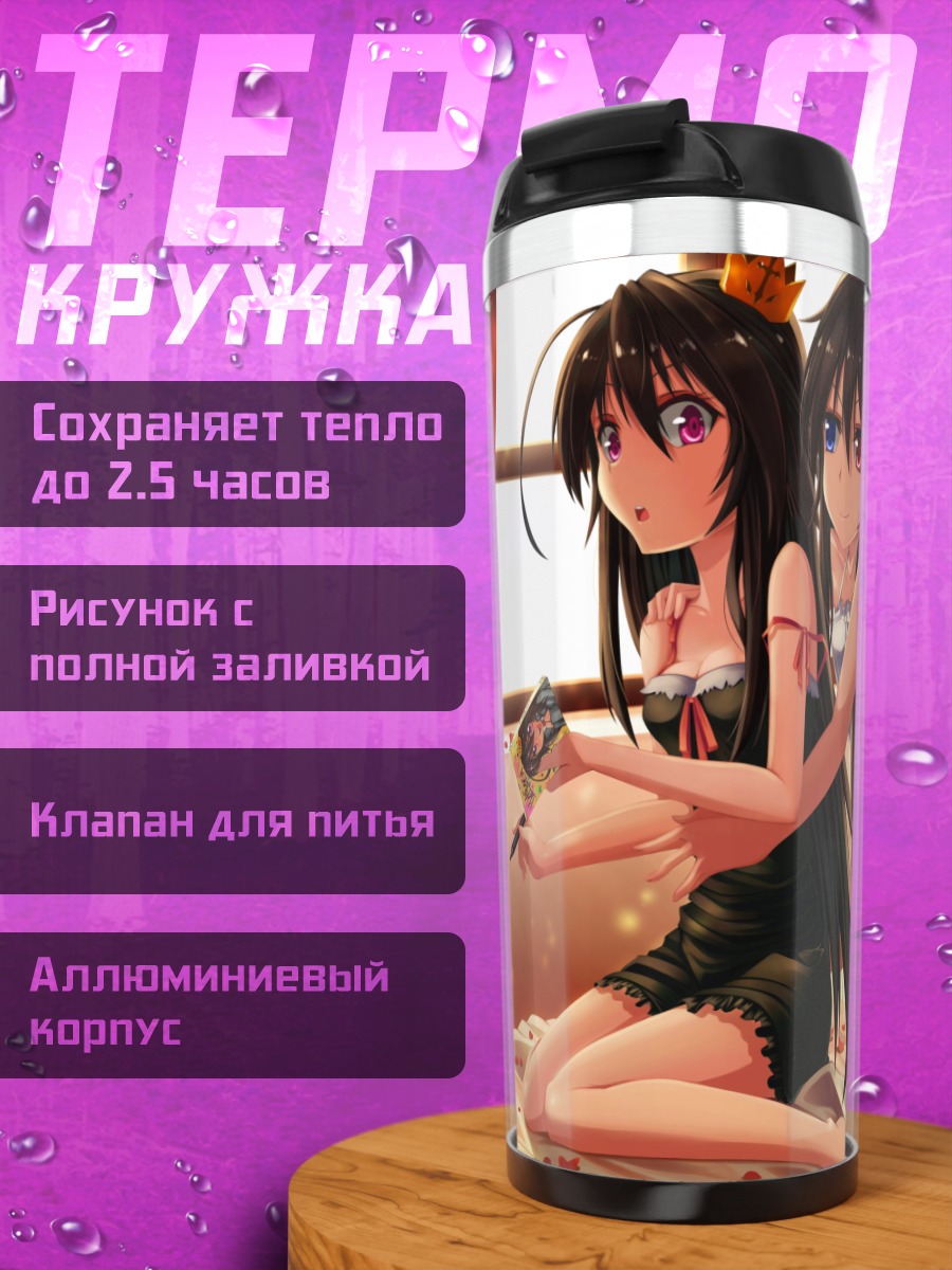 Термокружка Беллеза Фелутия и Хельтерия