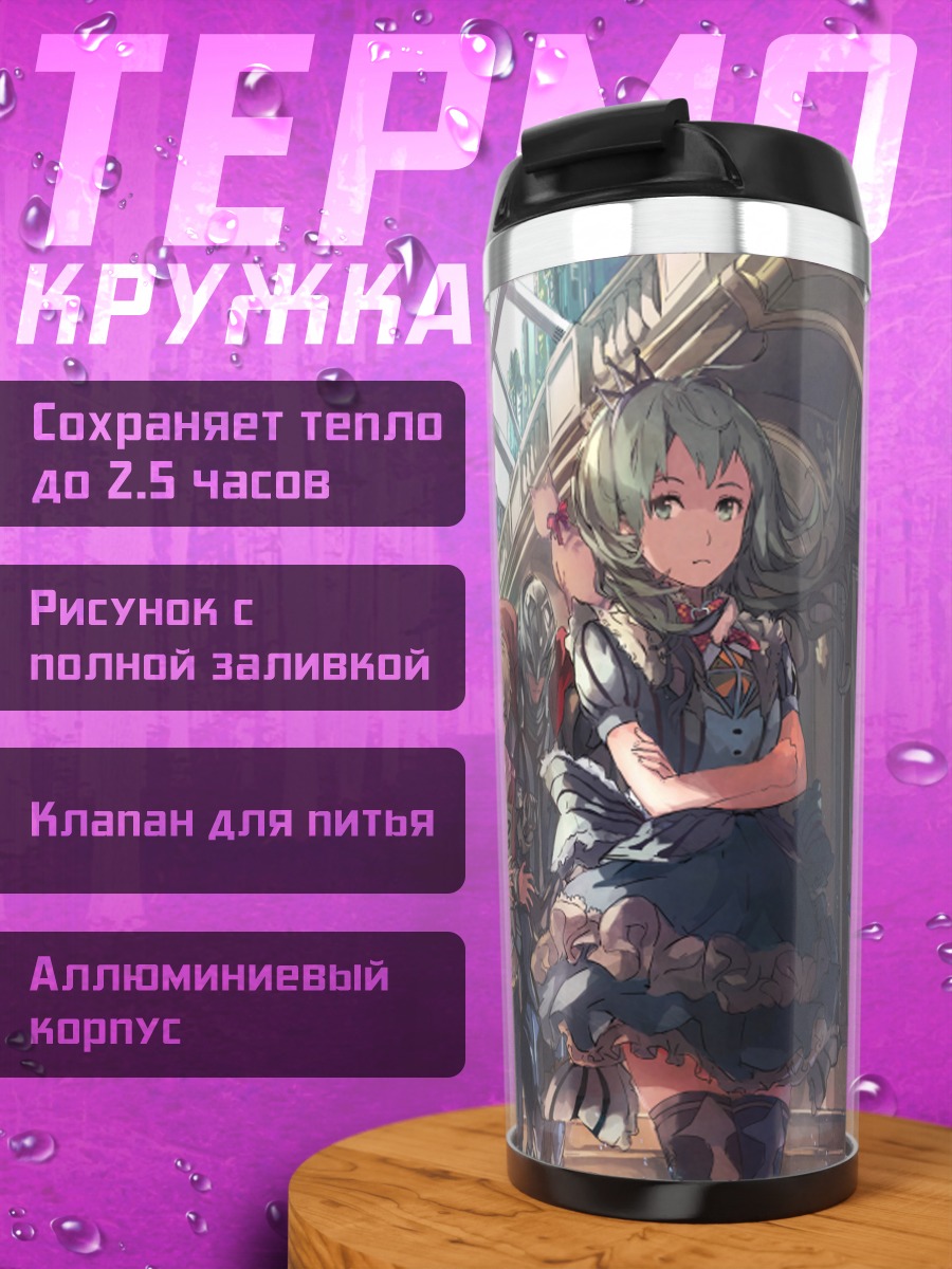 Термокружка Горничная в доспехах