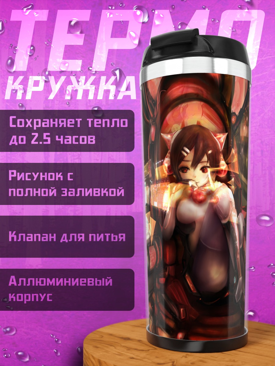 Термокружка Девушки в бодисутах