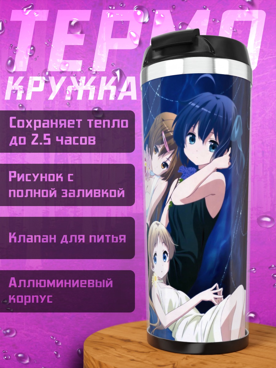 Термокружка Рикка Таканаши и подруги