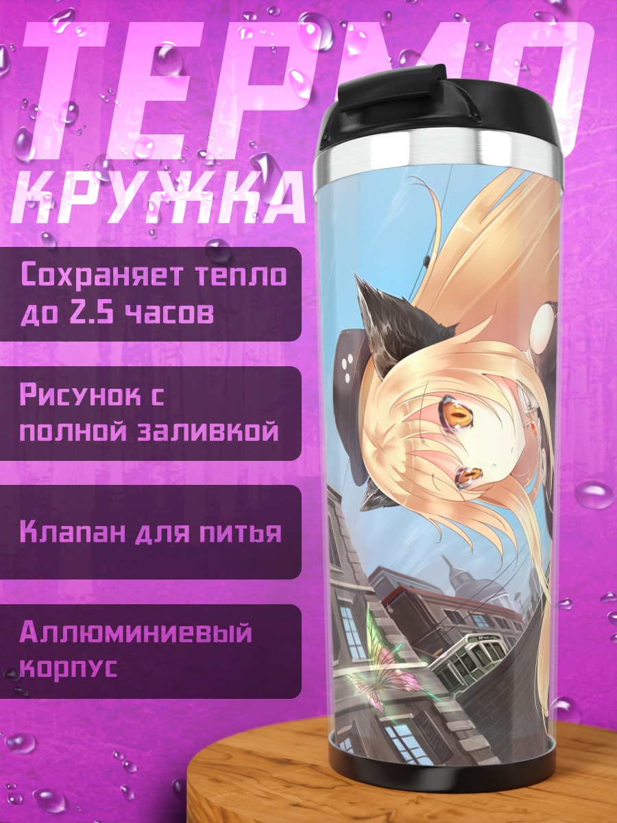 Термокружка Девушка-кошка в платье