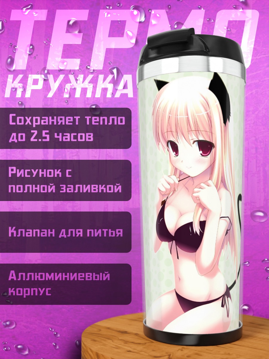Термокружка Кошкодевочка в бикини
