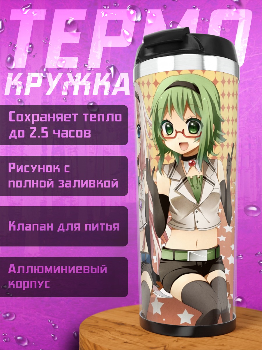 Термокружка Гуми и подруги