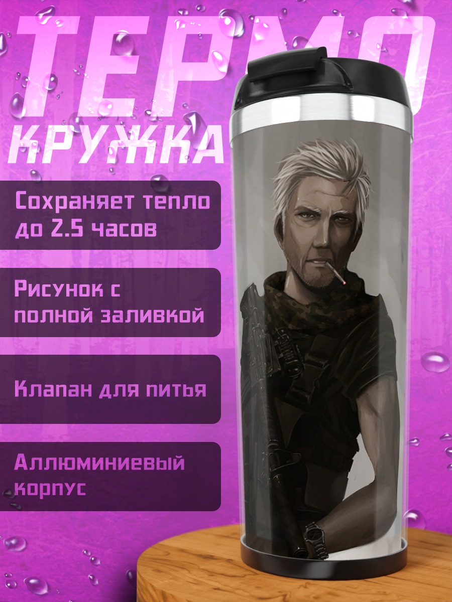 Термокружка Коко Хегматьяр и наемники