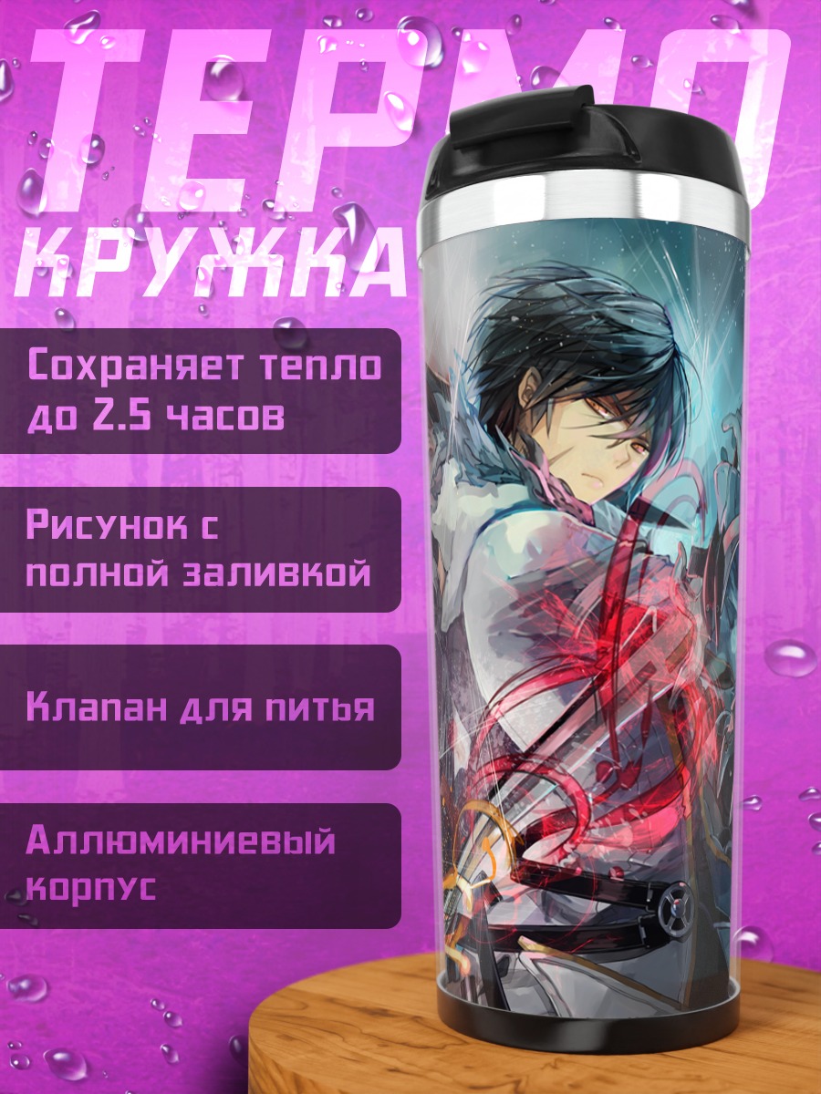 Термокружка Рейвен в битве