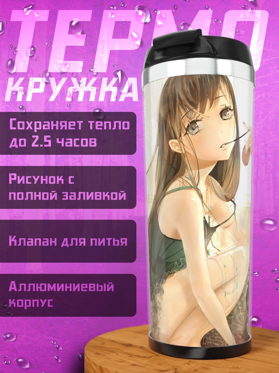 Термокружка Девушка с Поки