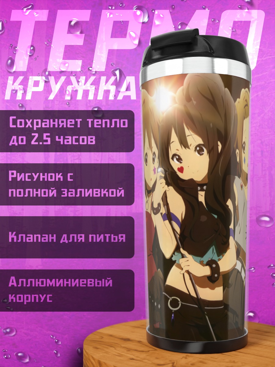 Термокружка Группа K-On!