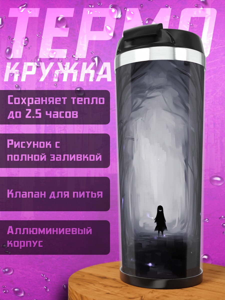 Термокружка Тень в лесу
