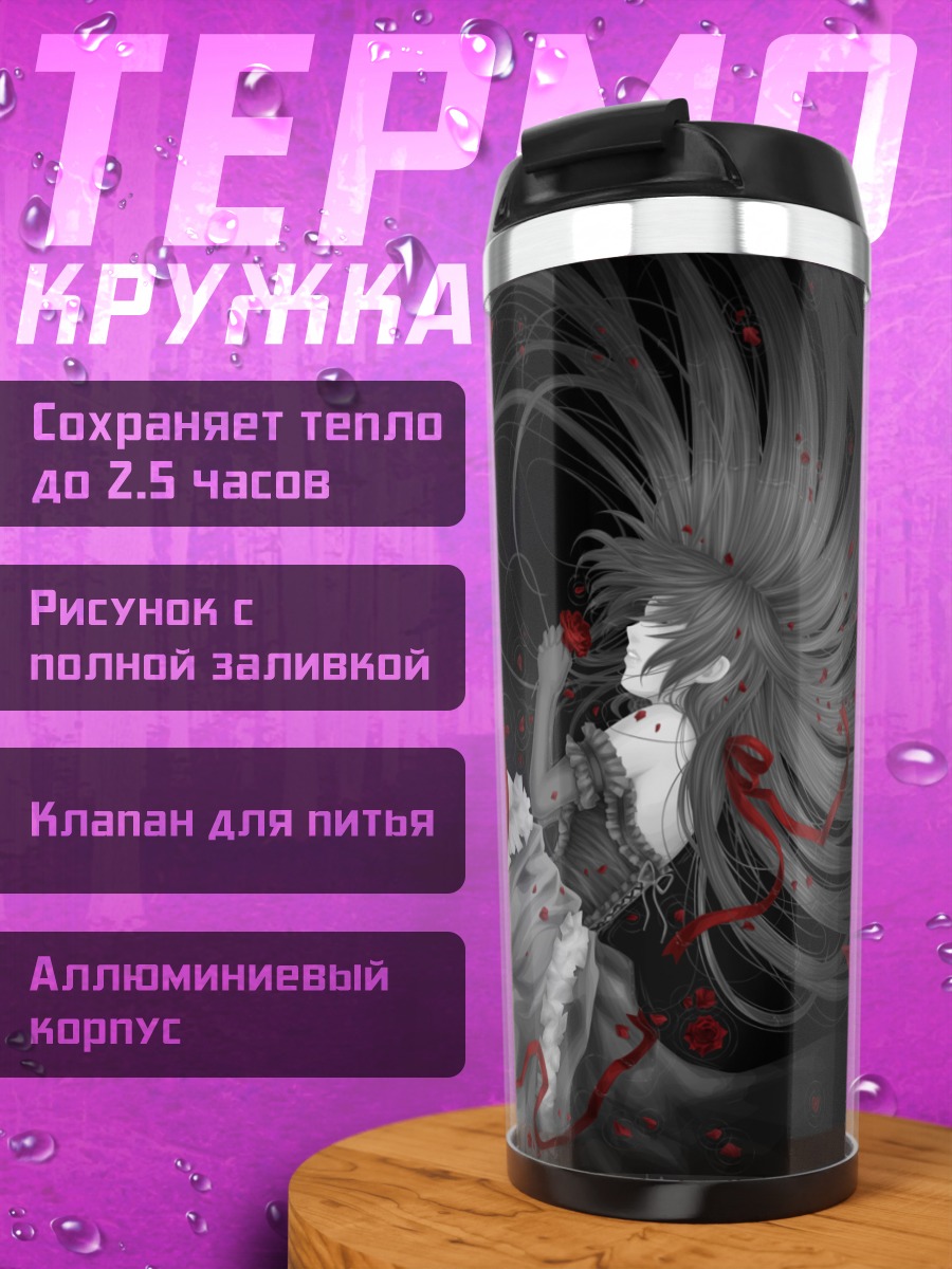 Термокружка Алиса в лепестках
