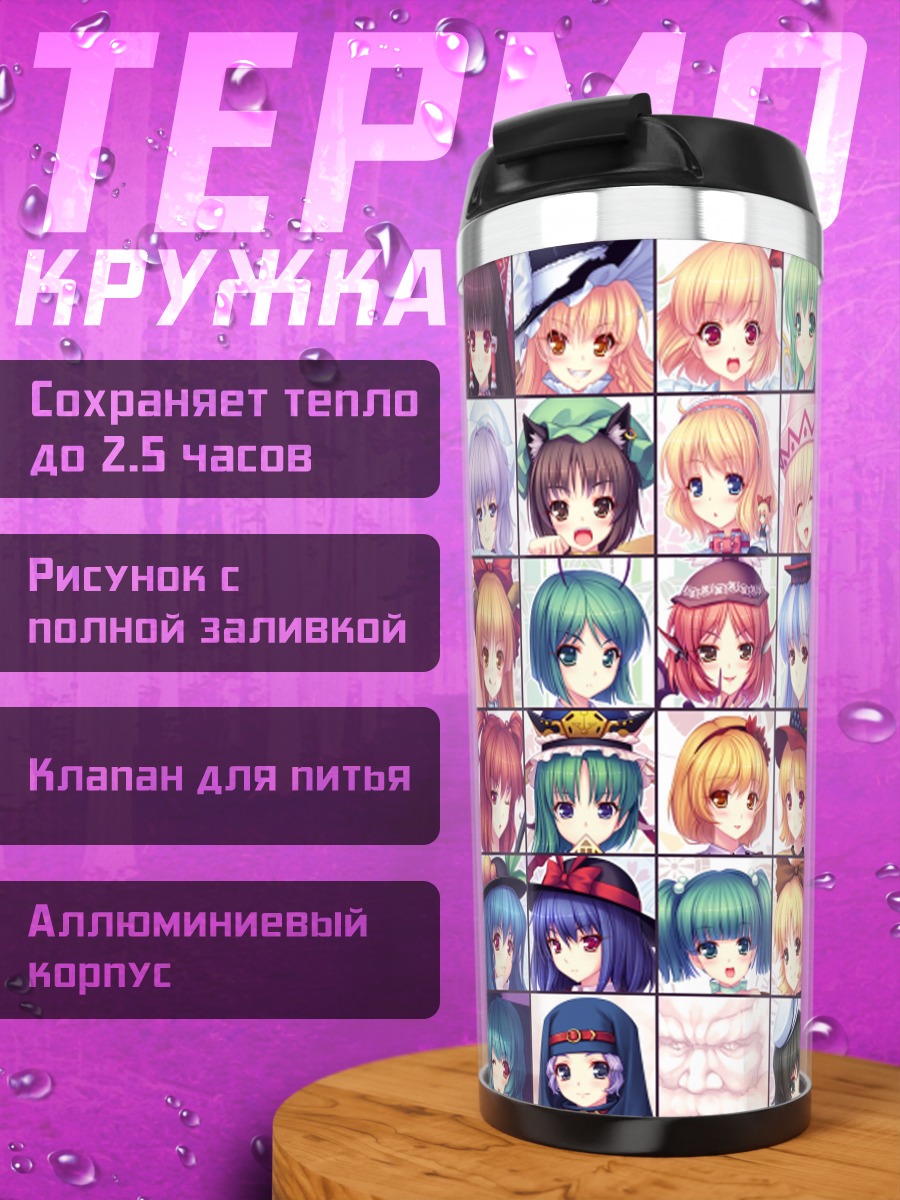 Термокружка Персонажи Тохо