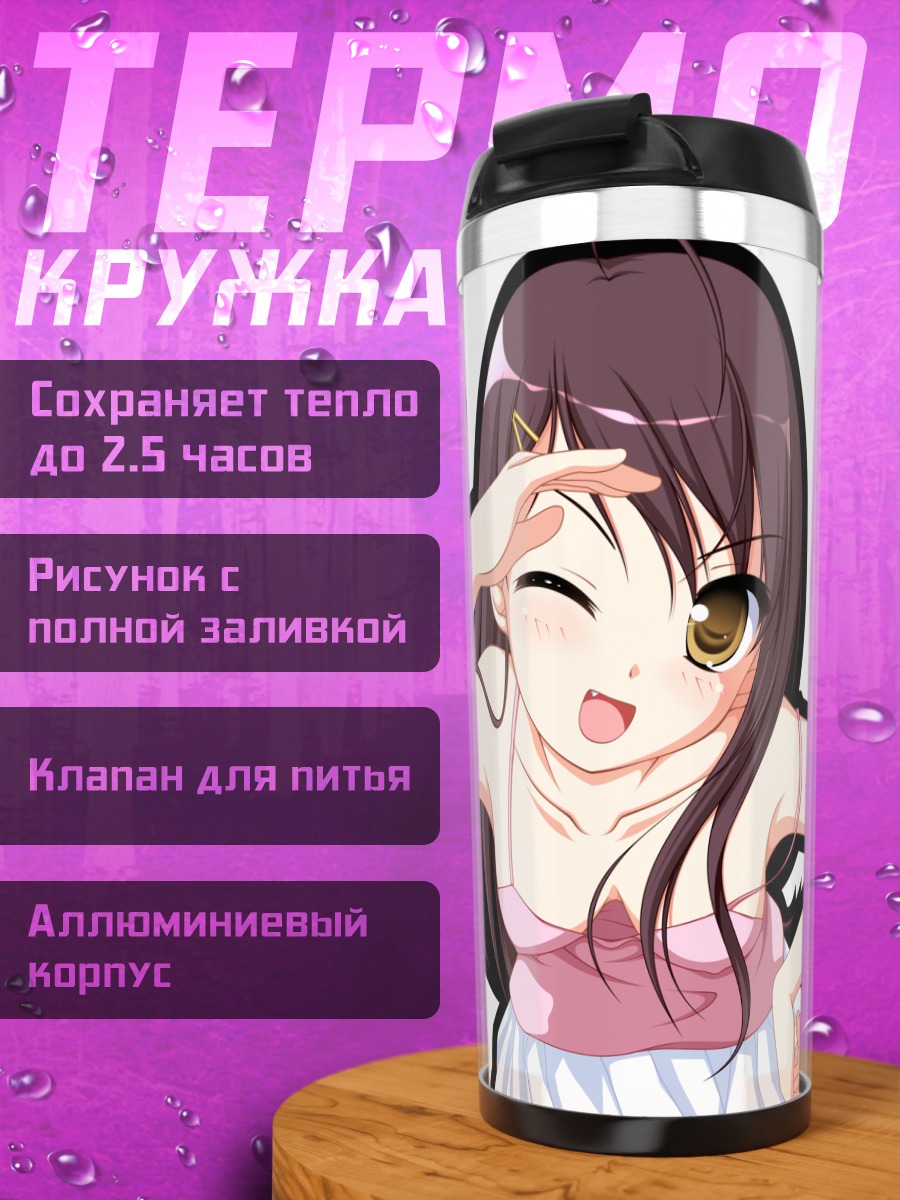 Термокружка Кокетливый взгляд