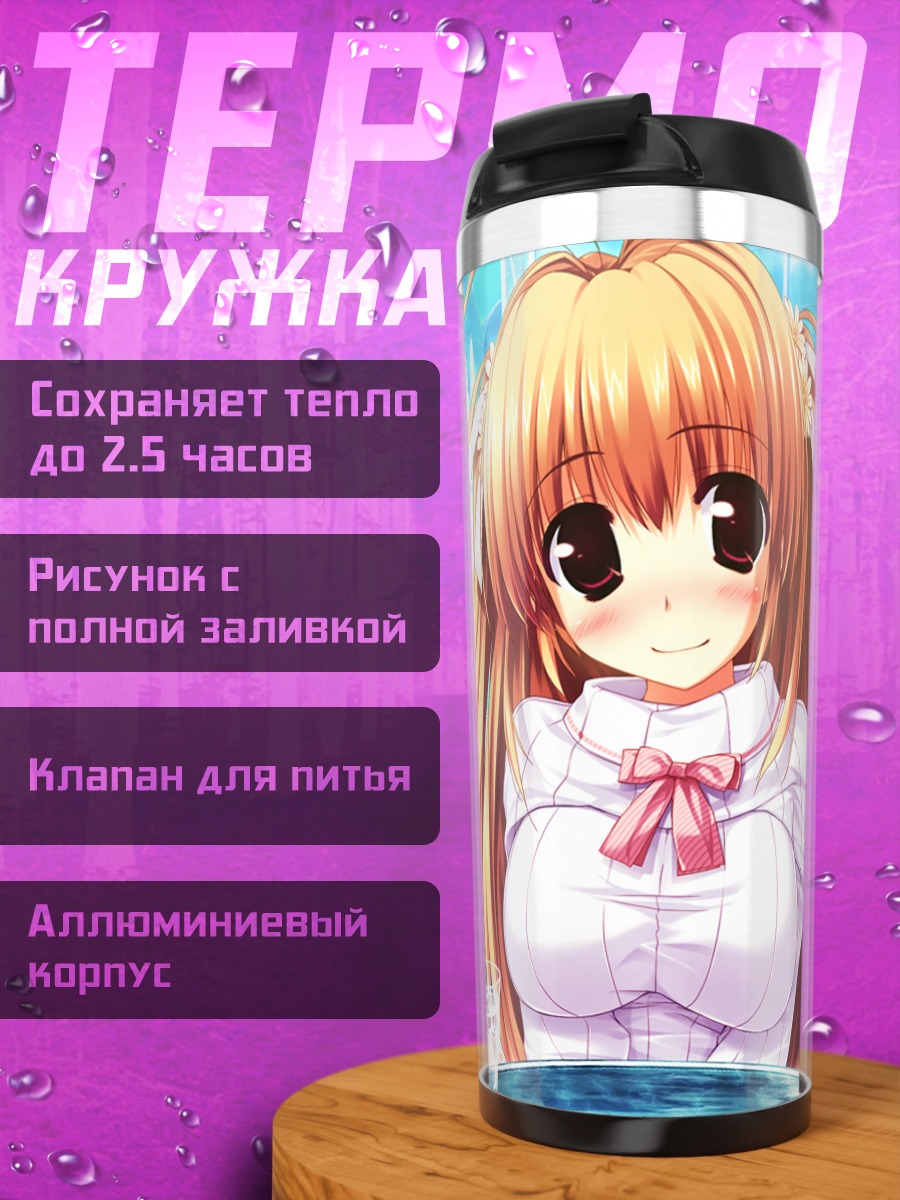 Термокружка Фука Химекава в парке